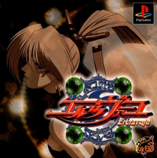 Fuujin Ryouiki Eretzvaju (Japan, Asia)
